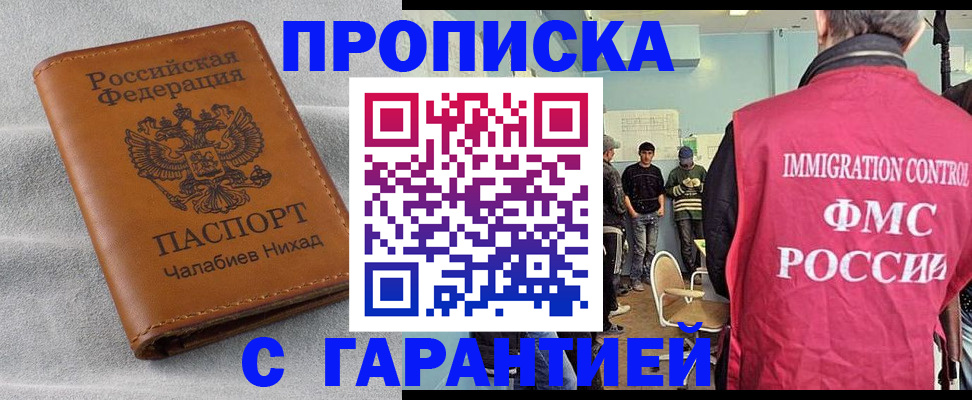 прописка в Яровом