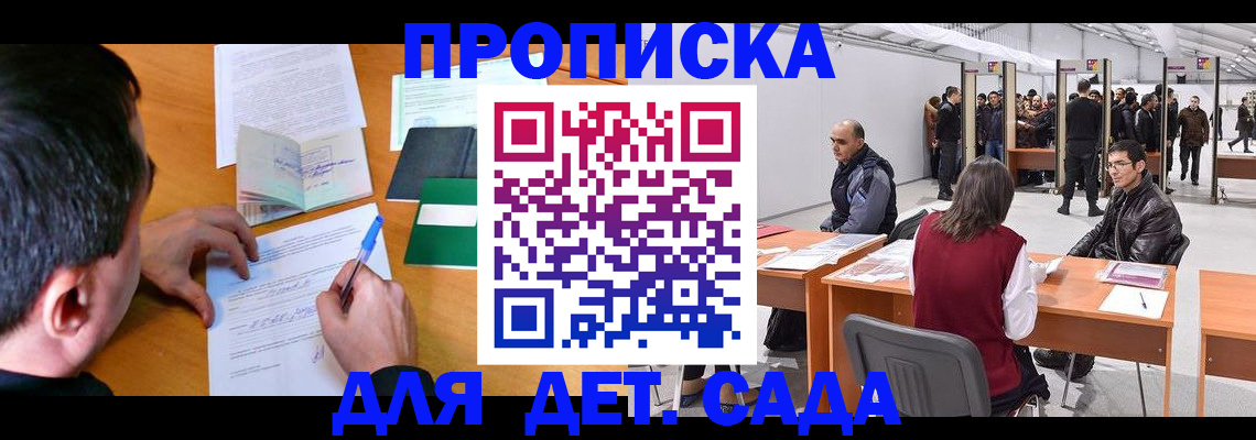 временная регистрация недорого в Яровом